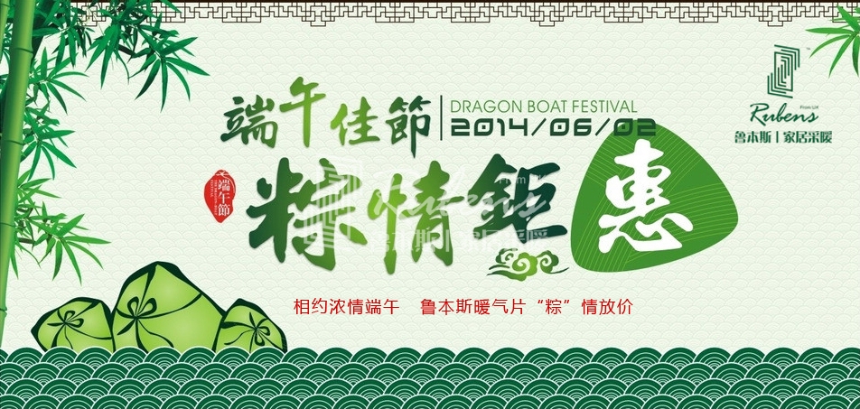快猫官网下载暖气片 二十周年厂庆 端午浓情